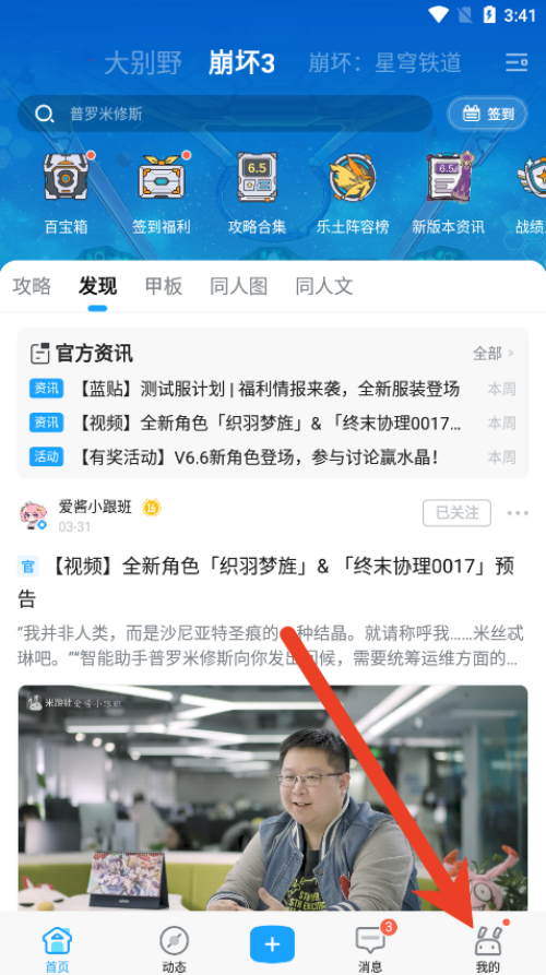 米游社如何打开悬浮窗 打开悬浮窗方法