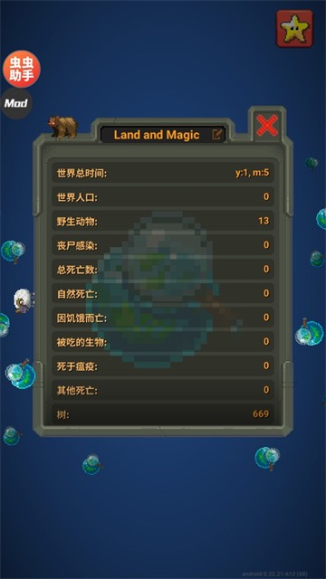 沙盒上帝模拟器截图3