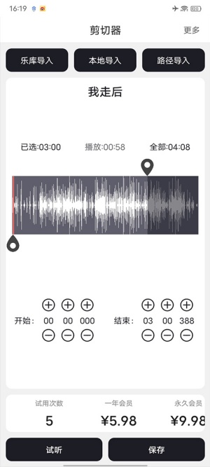MP3剪辑器老版本