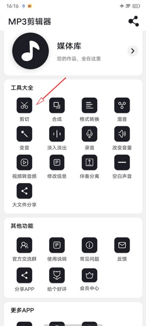 MP3剪辑器老版本