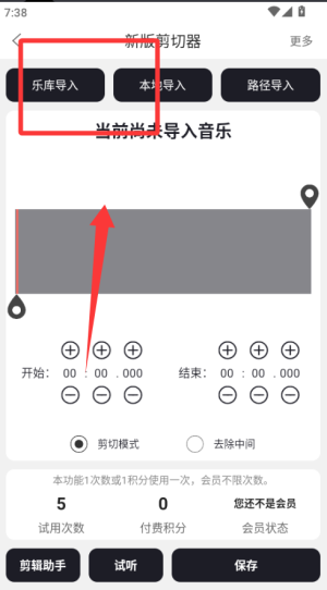 MP3剪辑器老版本