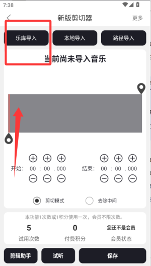 MP3剪辑器老版本