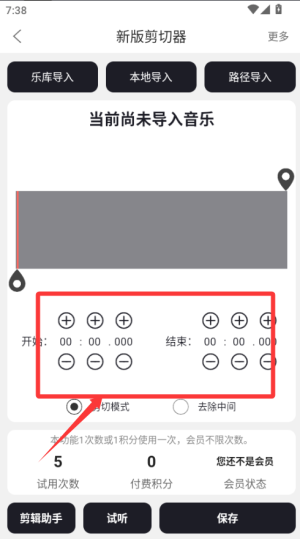 MP3剪辑器老版本