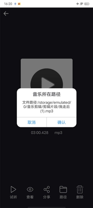 MP3剪辑器老版本