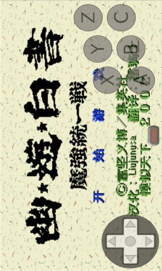 幽游白书手机版