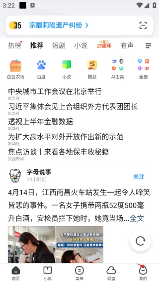 手机UC浏览器弹出广告怎么关闭