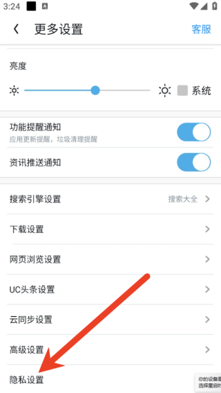 手机UC浏览器弹出广告怎么关闭