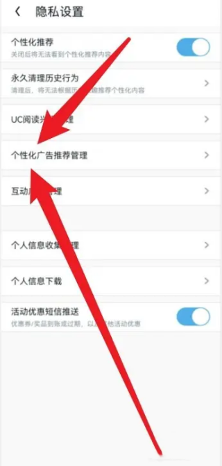 手机UC浏览器弹出广告怎么关闭