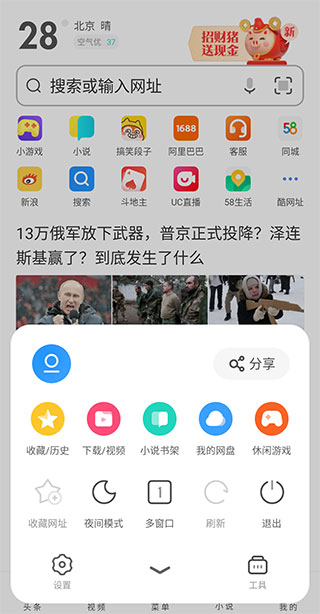 手机UC浏览器弹出广告怎么关闭