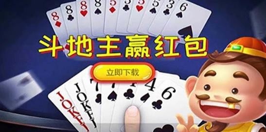金游斗地主最新版截图1