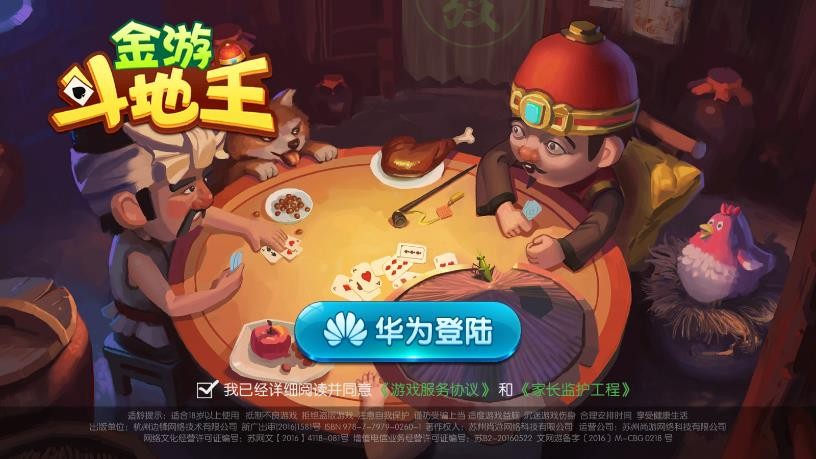 金游斗地主最新版截图2