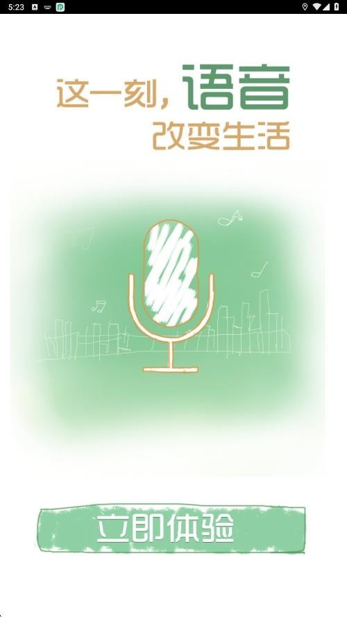 快说语音助手截图1