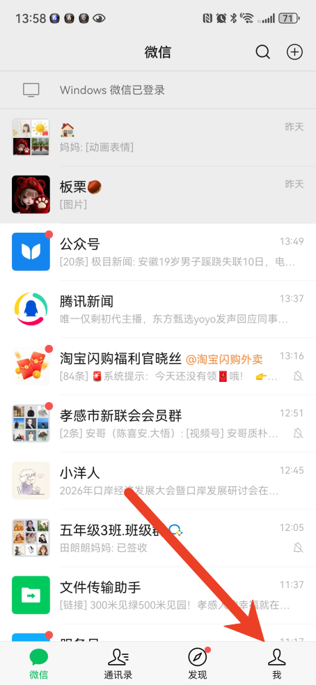 微信怎么给好友设置专属铃声