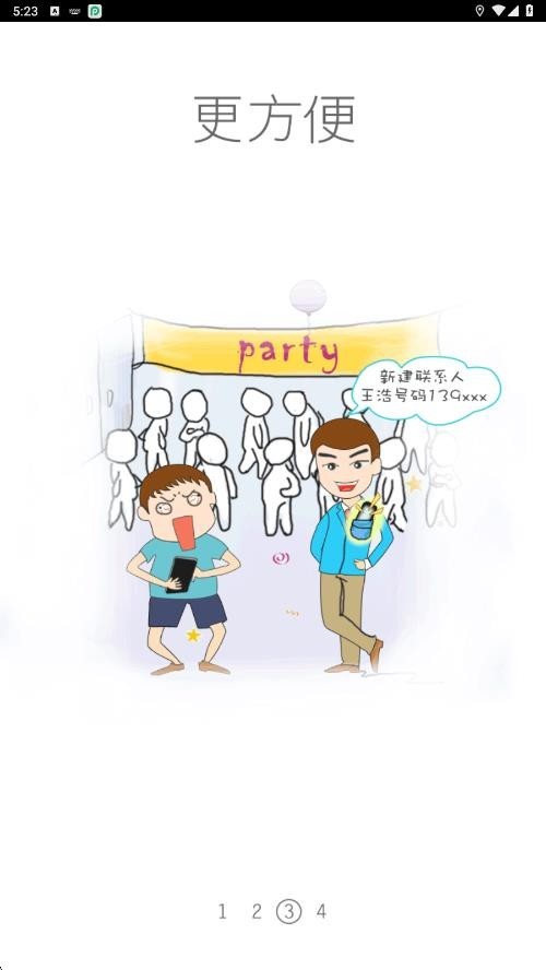 快说语音助手截图3