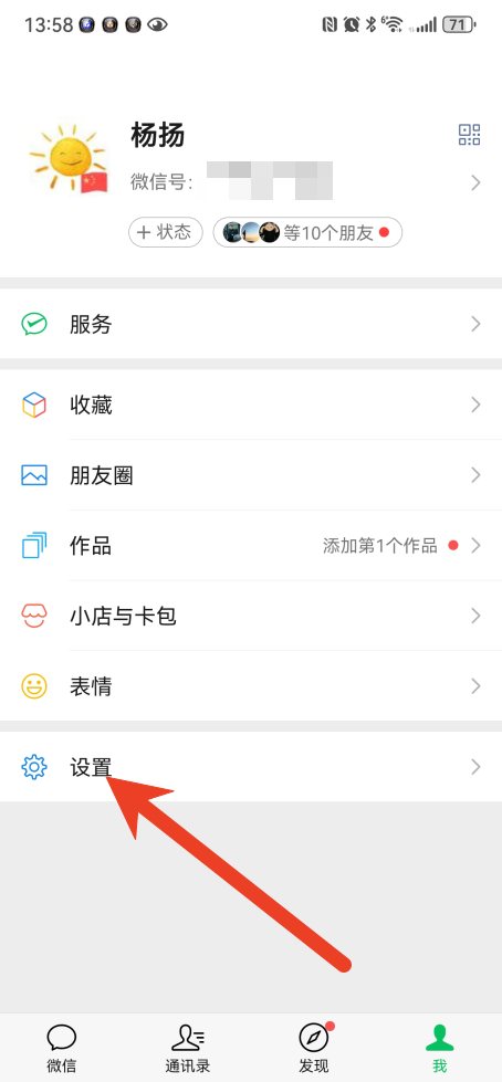 微信怎么给好友设置专属铃声