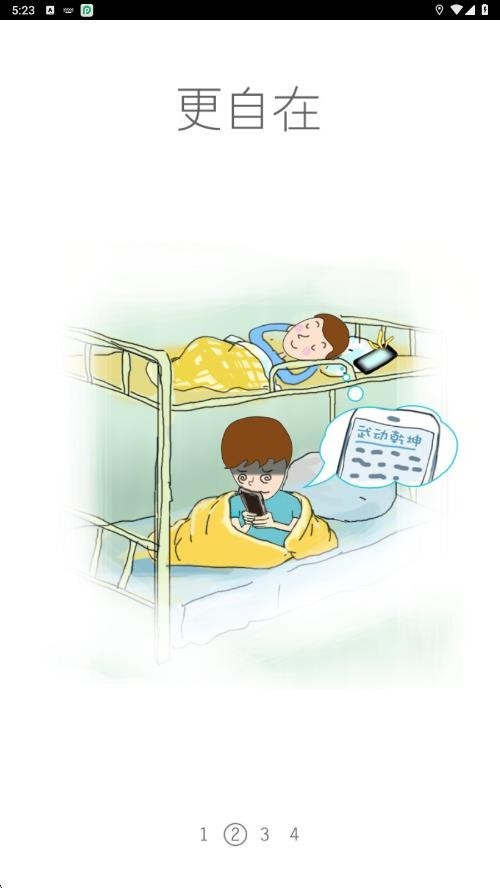 快说语音助手截图4