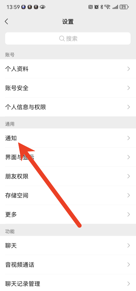 微信怎么给好友设置专属铃声