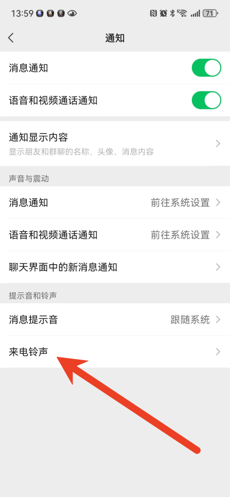 微信怎么给好友设置专属铃声