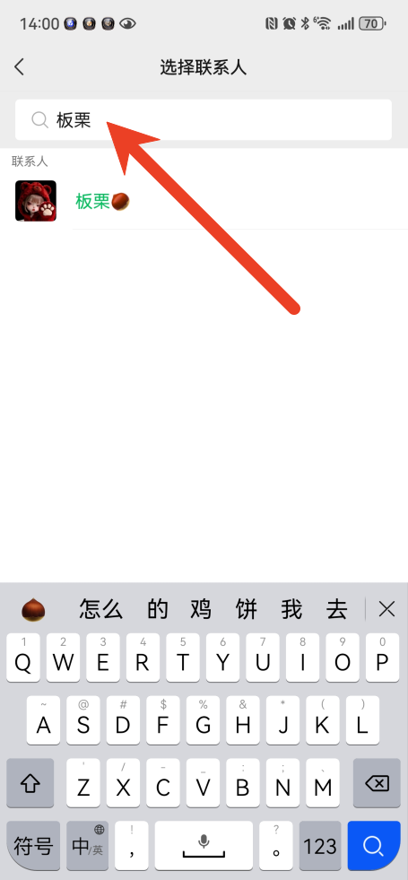 微信怎么给好友设置专属铃声