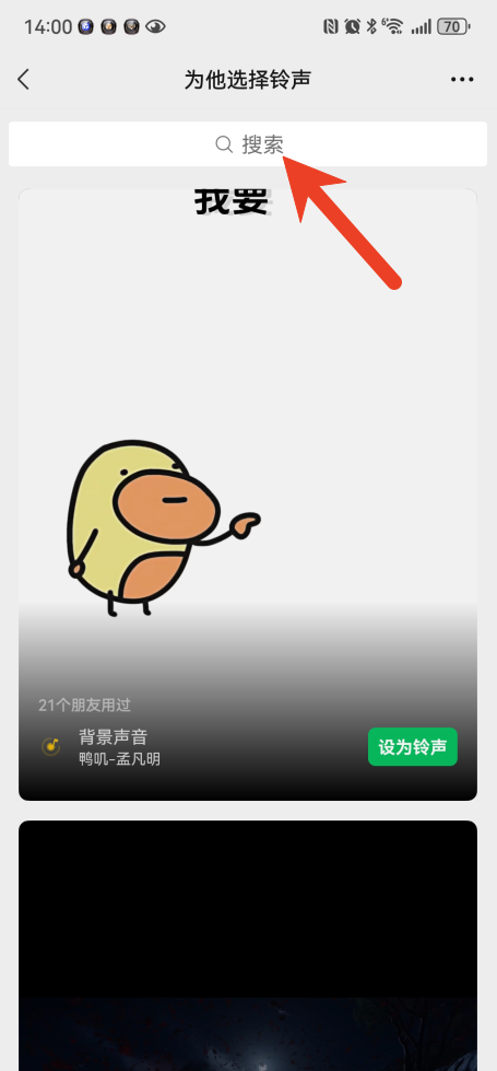 微信怎么给好友设置专属铃声
