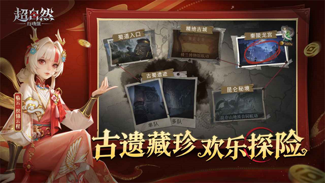 超自然行动组云玩版截图1
