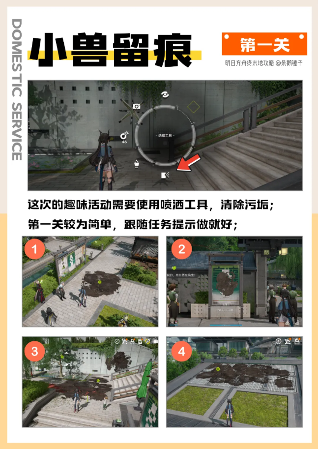 明日方舟终末地净流涤尘活动攻略 终末地净流涤尘活动是干什么的