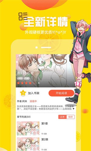 歪歪漫画截图1