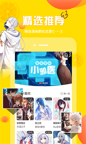 歪歪漫画截图3