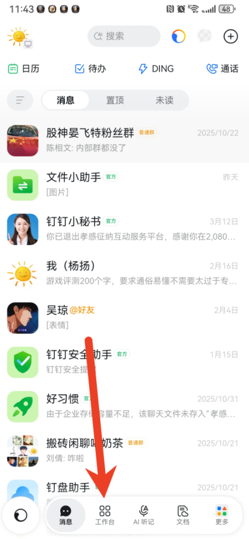 钉钉如何创建审批单 创建审批单方法