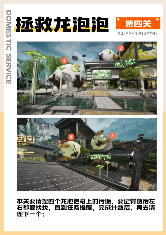 明日方舟终末地净流涤尘活动攻略 终末地净流涤尘活动是干什么的