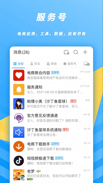 沙丁鱼星球截图2