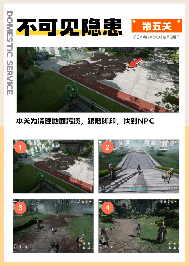 明日方舟终末地净流涤尘活动攻略 终末地净流涤尘活动是干什么的