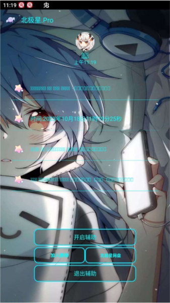 北极星炸图辅助截图1