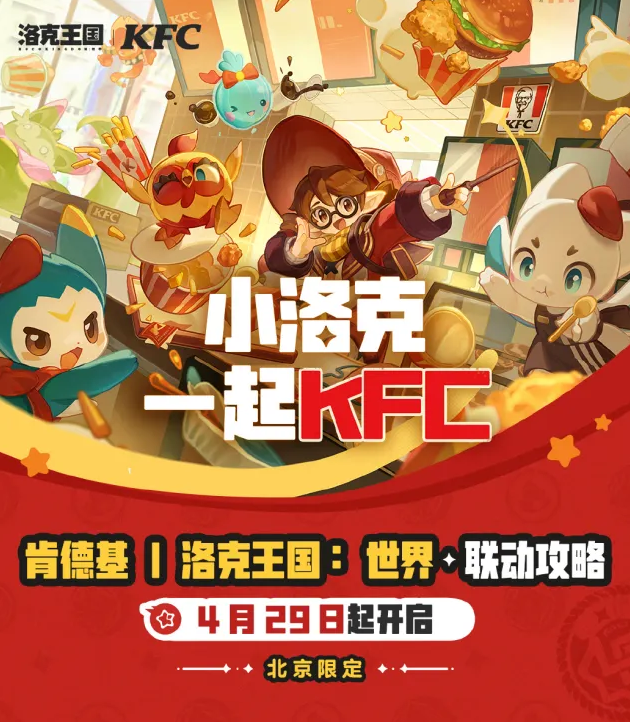 洛克王国世界与肯德基联动了吗 肯德基联动时间