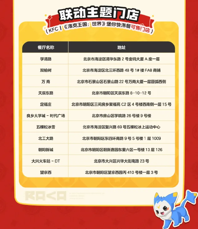 洛克王国世界与肯德基联动了吗 肯德基联动时间