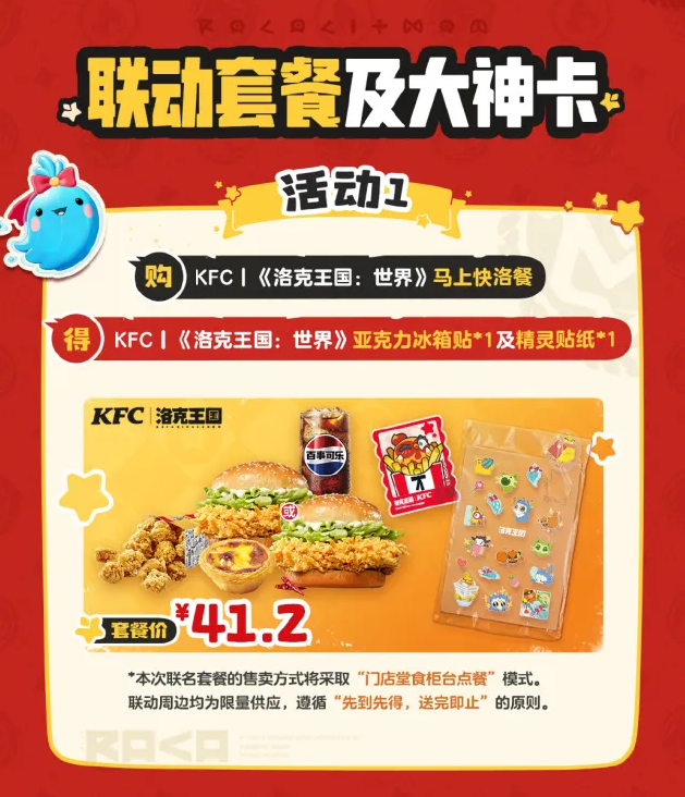 洛克王国世界与肯德基联动了吗 肯德基联动时间