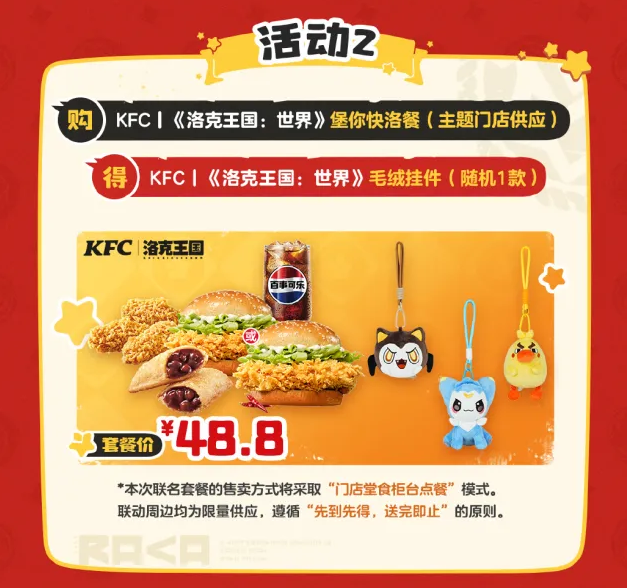洛克王国世界与肯德基联动了吗 肯德基联动时间