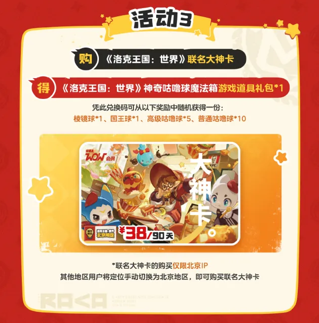 洛克王国世界与肯德基联动了吗 肯德基联动时间