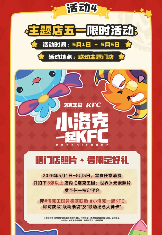 洛克王国世界与肯德基联动了吗 肯德基联动时间