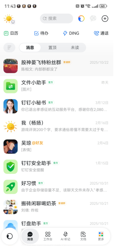 钉钉人脸识别在哪里关闭 人脸识别关闭教程