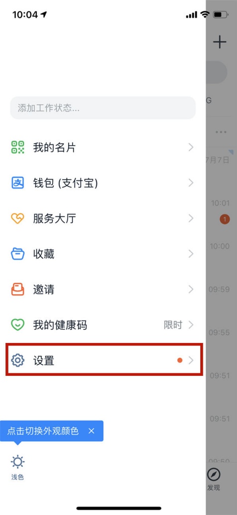 钉钉人脸识别在哪里关闭 人脸识别关闭教程