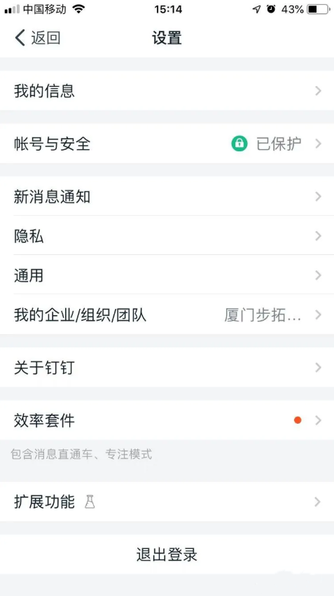 钉钉人脸识别在哪里关闭 人脸识别关闭教程