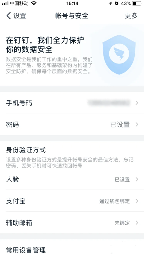 钉钉人脸识别在哪里关闭 人脸识别关闭教程
