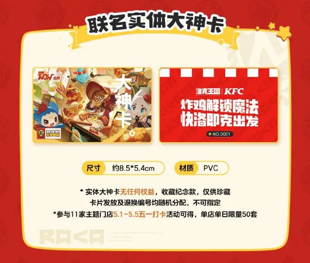 洛克王国世界与肯德基联动了吗 肯德基联动时间