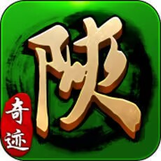 陕西奇迹麻将手机版