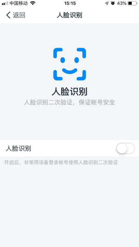 钉钉人脸识别在哪里关闭 人脸识别关闭教程