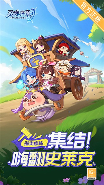 灵魂序章截图1