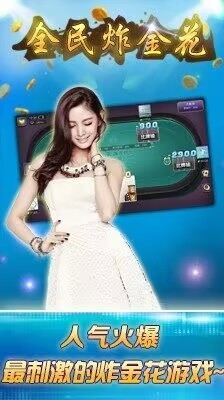 全民炸金花最新版截图1