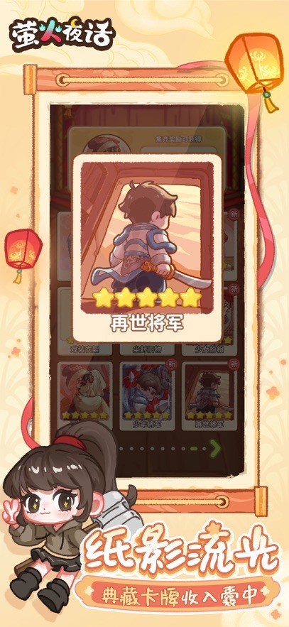 萤火夜话截图4