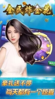 全民炸金花最新版截图2